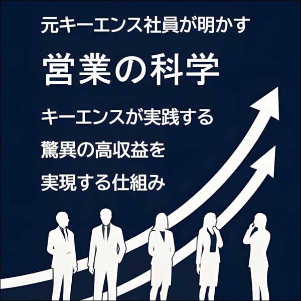 キーエンスOBチームが明かす秘伝の営業マニュアル,レビュー,検証,徹底評価,口コミ,情報商材,豪華特典,評価,キャッシュバック,激安