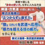 武術の核心にある身体の使い方,レビュー,検証,徹底評価,口コミ,情報商材,豪華特典,評価,キャッシュバック,激安