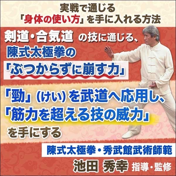 武術の核心にある身体の使い方,レビュー,検証,徹底評価,口コミ,情報商材,豪華特典,評価,キャッシュバック,激安