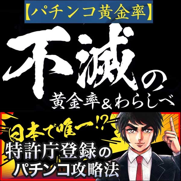 不滅の「黄金率」＆「わらしべ」,レビュー,検証,徹底評価,口コミ,情報商材,豪華特典,評価,キャッシュバック,激安