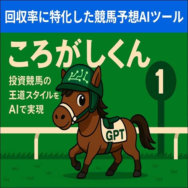 ころがしくん