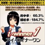 アイ・ウイナー1（ワン）,レビュー,検証,徹底評価,口コミ,情報商材,豪華特典,評価,キャッシュバック,激安