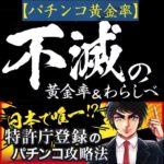 不滅の「黄金率」＆「わらしべ」,レビュー,検証,徹底評価,口コミ,情報商材,豪華特典,評価,キャッシュバック,激安