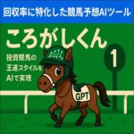 ころがしくん,レビュー,検証,徹底評価,口コミ,情報商材,豪華特典,評価,キャッシュバック,激安