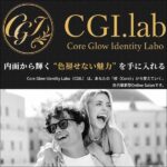 Core Glow Identity Labo,レビュー,検証,徹底評価,口コミ,情報商材,豪華特典,評価,キャッシュバック,激安