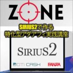 ZONE,レビュー,検証,徹底評価,口コミ,情報商材,豪華特典,評価,キャッシュバック,激安