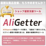 Aligetter,レビュー,検証,徹底評価,口コミ,情報商材,豪華特典,評価,キャッシュバック,激安