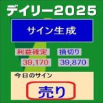 デイリー２０２５,レビュー,検証,徹底評価,口コミ,情報商材,豪華特典,評価,キャッシュバック,激安