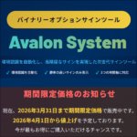 Avalon System,レビュー,検証,徹底評価,口コミ,情報商材,豪華特典,評価,キャッシュバック,激安