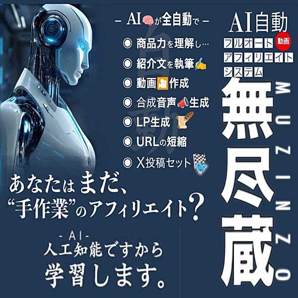 【無尽蔵】,レビュー,検証,徹底評価,口コミ,情報商材,豪華特典,評価,キャッシュバック,激安