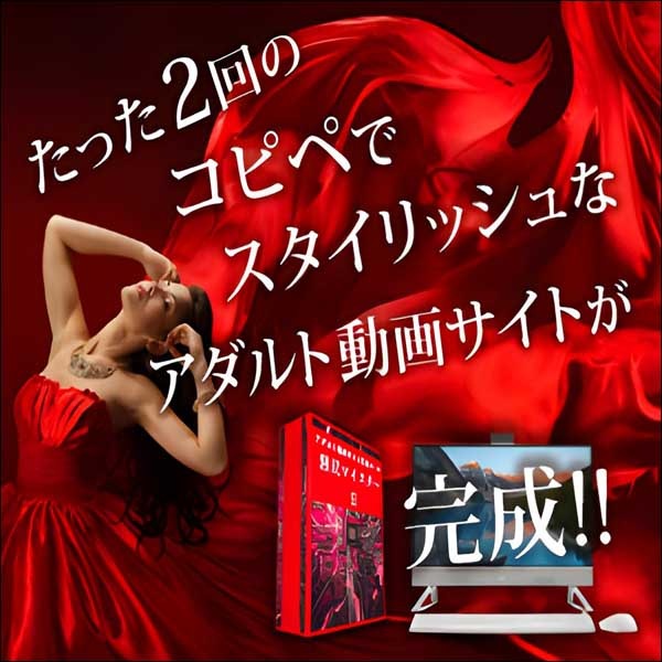 大型アダルトサイト作成ツール　ScarletⅡ（スカーレット2）