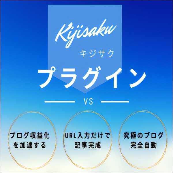 キジサク キジサク