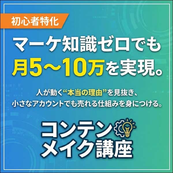 0から始める「コンテンツメイク教室」