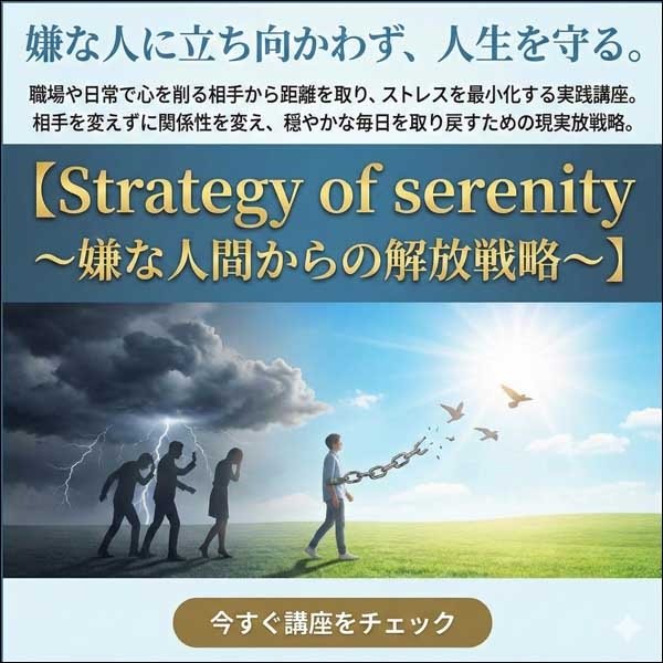 Strategy of serenity Strategy of serenity