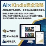AI×Kindle完全攻略,キャッシュバック,激安,レビュー,検証,徹底評価,口コミ,情報商材,豪華特典,評価,
