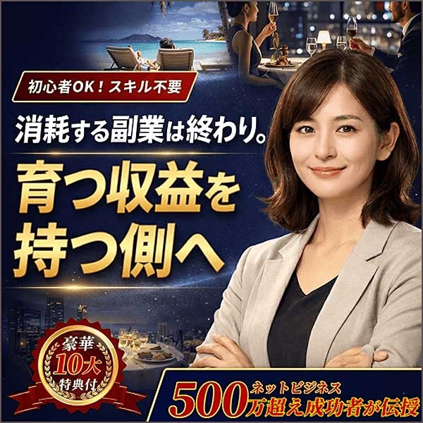 【2026年完全版】Web資産構築 オールインワン・マスター講座