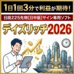デイズリッチ２０２６【特典付き】,レビュー,検証,徹底評価,口コミ,情報商材,豪華特典,評価,キャッシュバック,激安