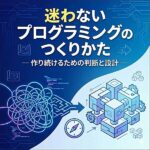迷わないプログラミングのつくりかた,レビュー,検証,徹底評価,口コミ,情報商材,豪華特典,評価,キャッシュバック,激安