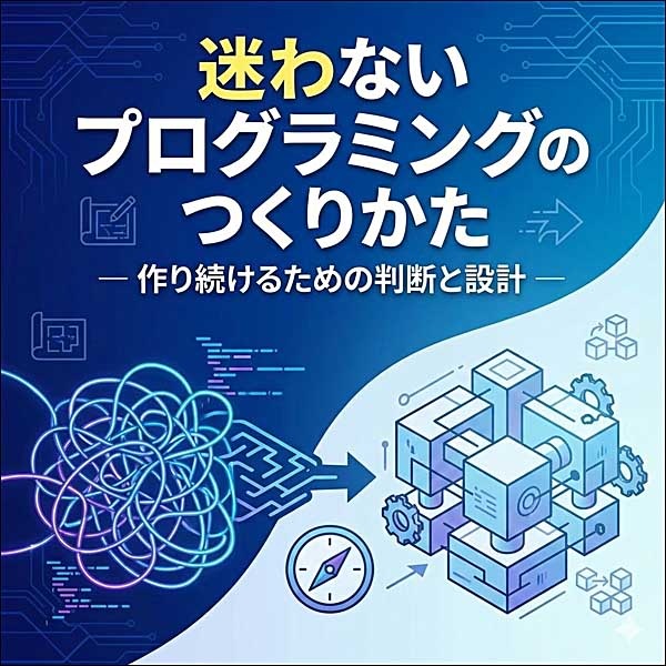 迷わないプログラミングのつくりかた,レビュー,検証,徹底評価,口コミ,情報商材,豪華特典,評価,キャッシュバック,激安