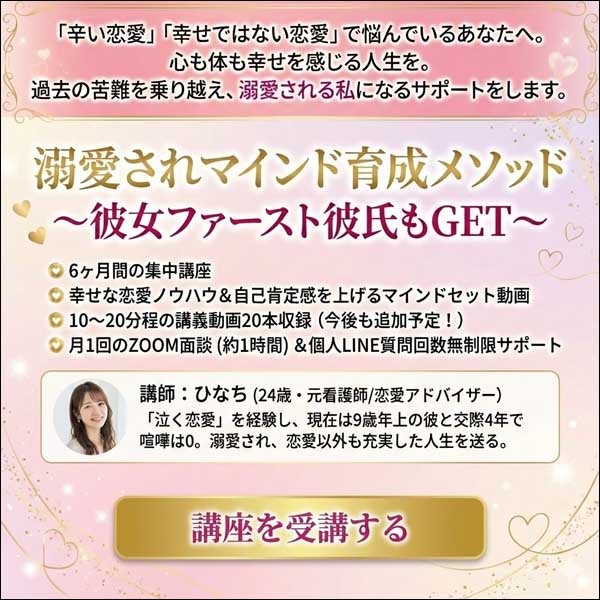 溺愛されマインド育成メソッド〜彼女ファースト彼氏もGET〜