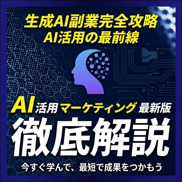 生成AI副業ガイド｜AI活用の実践ステップ解説講座,レビュー,検証,徹底評価,口コミ,情報商材,豪華特典,評価,キャッシュバック,激安