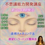 サイキック能力開発「基礎・中級・上級」サイキック完全習得コース,レビュー,検証,徹底評価,口コミ,情報商材,豪華特典,評価,キャッシュバック,激安