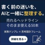 AIで“売れるヘッドライン”を量産する 実務テンプレ50本×設計フレーム,レビュー,検証,徹底評価,口コミ,情報商材,豪華特典,評価,キャッシュバック,激安