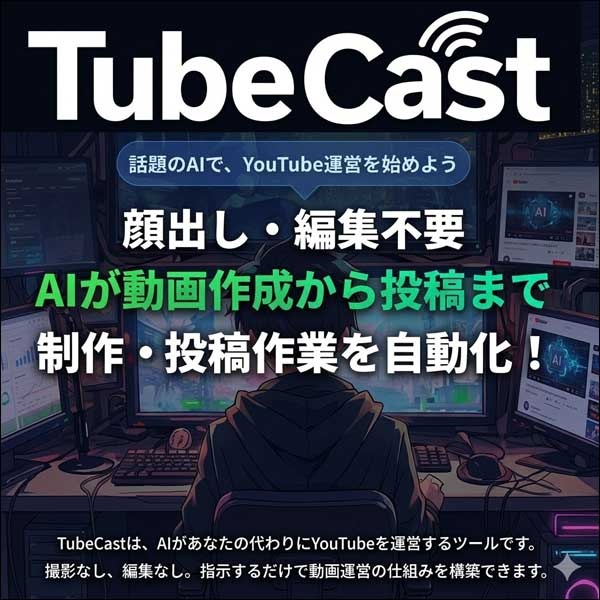 TubeCast