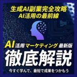 生成AI副業ガイド|AI活用の実践ステップ解説講座,レビュー,検証,徹底評価,口コミ,情報商材,豪華特典,評価,キャッシュバック,激安