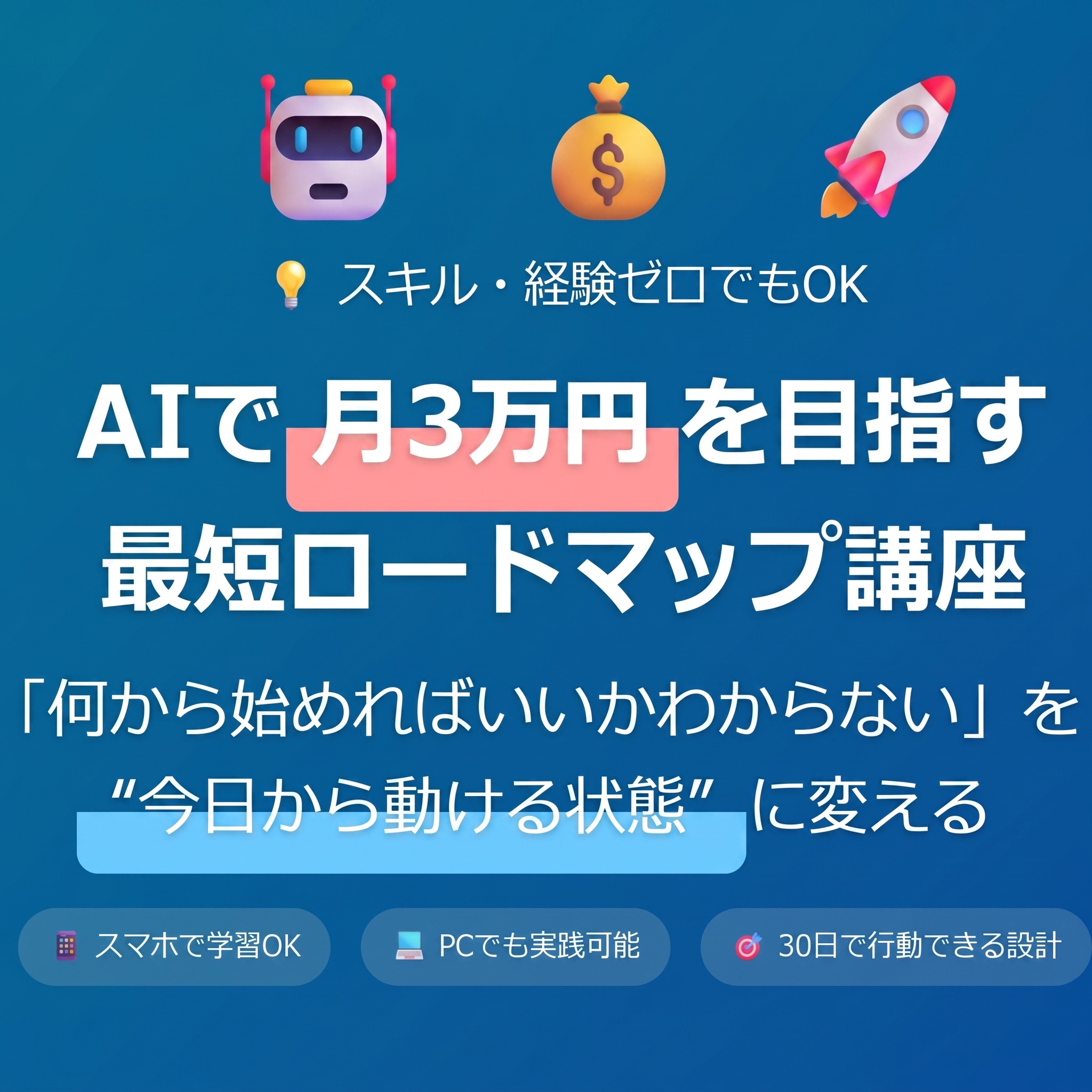 AI副業入門 月3万円を作る実践講座DVD