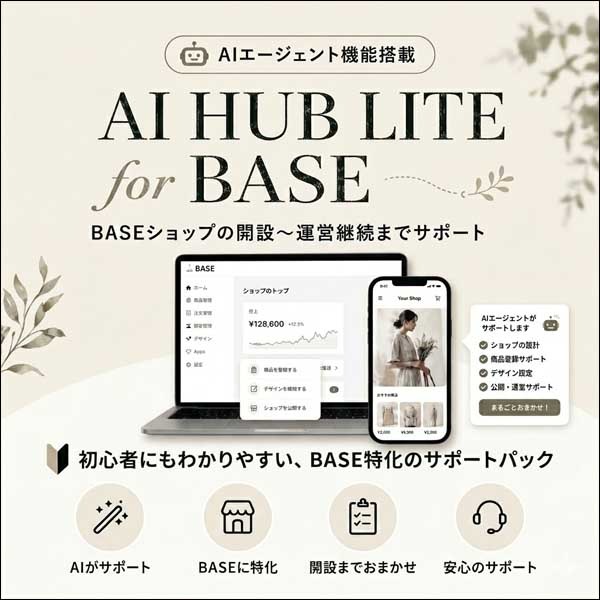 AI HUB LITE for BASE Pack,レビュー,検証,徹底評価,口コミ,情報商材,豪華特典,評価,キャッシュバック,激安