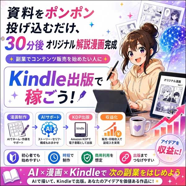 AI漫画Studio VIP版,レビュー,検証,徹底評価,口コミ,情報商材,豪華特典,評価,キャッシュバック,激安