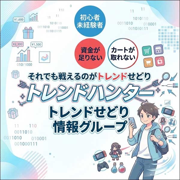 トレンドハンター,レビュー,検証,徹底評価,口コミ,情報商材,豪華特典,評価,キャッシュバック,激安