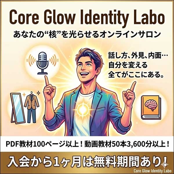 Core Glow Identity Labo(価格改定版)