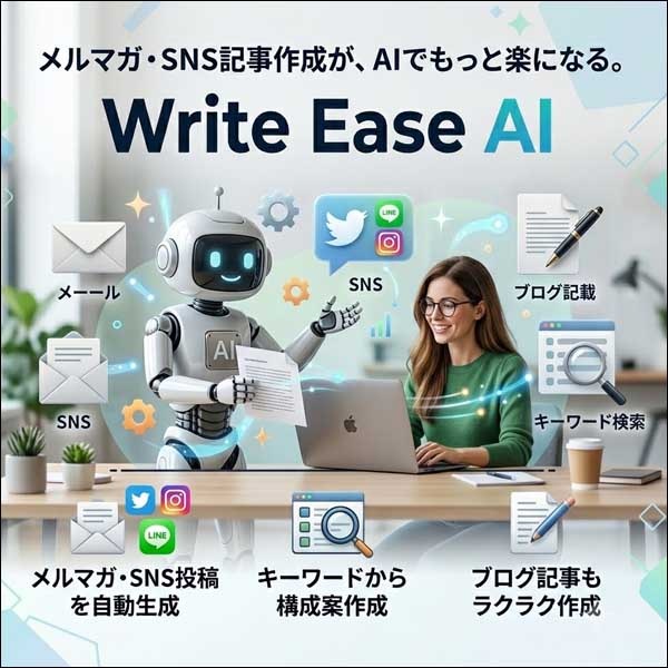 ライト・イーズＡＩ【Write Ease AI】,レビュー,検証,徹底評価,口コミ,情報商材,豪華特典,評価,キャッシュバック,激安