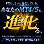 ワンクリックFX Winners 【OneClickFX WINNERS】,レビュー,検証,徹底評価,口コミ,情報商材,豪華特典,評価,キャッシュバック,激安