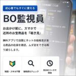 BO監視員,レビュー,検証,徹底評価,口コミ,情報商材,豪華特典,評価,キャッシュバック,激安
