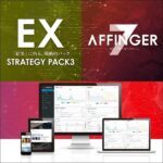 STRATEGY PACK3（ AFFINGER7EX版）,レビュー,検証,徹底評価,口コミ,情報商材,豪華特典,評価,キャッシュバック,激安
