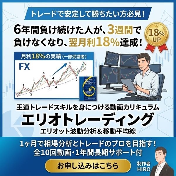 エリオトレーディング,レビュー,検証,徹底評価,口コミ,情報商材,豪華特典,評価,キャッシュバック,激安
