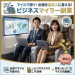ビジネスマイラー複業実践講座,レビュー,検証,徹底評価,口コミ,情報商材,豪華特典,評価,キャッシュバック,激安