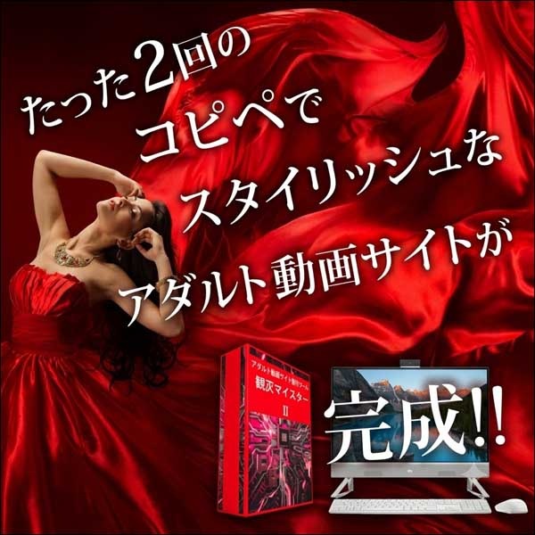 大型アダルトサイト作成ツール　Scarlet3（スカーレット3）,レビュー,検証,徹底評価,口コミ,情報商材,豪華特典,評価,キャッシュバック,激安