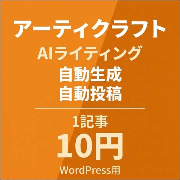 アーティクラフト