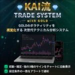 KAI流FXインジケーター,レビュー,検証,徹底評価,口コミ,情報商材,豪華特典,評価,キャッシュバック,激安