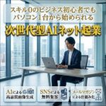 桜木健の次世代型AIネット起業メソッド,レビュー,検証,徹底評価,口コミ,情報商材,豪華特典,評価,キャッシュバック,激安