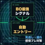 THE OPTION SNIPER - BOシグナル+自動エントリーシステム,レビュー,検証,徹底評価,口コミ,情報商材,豪華特典,評価,キャッシュバック,激安