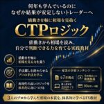CTPロジック！3つの手法をついに公開,レビュー,検証,徹底評価,口コミ,情報商材,豪華特典,評価,キャッシュバック,激安
