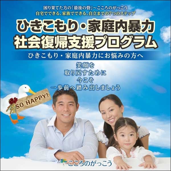 ひきこもり・家庭内暴力社会復帰支援プログラムCD,レビュー,検証,徹底評価,口コミ,情報商材,豪華特典,評価,キャッシュバック,激安
