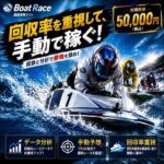 BoatSniper Manual Edition,レビュー,検証,徹底評価,口コミ,情報商材,豪華特典,評価,キャッシュバック,激安