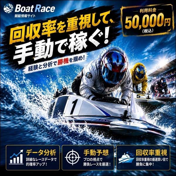 BoatSniper Manual Edition,レビュー,検証,徹底評価,口コミ,情報商材,豪華特典,評価,キャッシュバック,激安