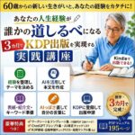 人生経験を本にする3カ月実践講座,レビュー,検証,徹底評価,口コミ,情報商材,豪華特典,評価,キャッシュバック,激安